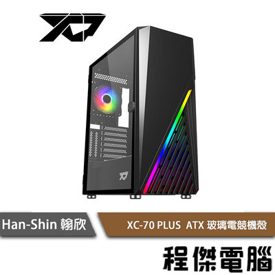 【han-shin 翰欣】XC-70 PLUS ATX玻璃電競機殼 實體店家 『高雄程傑電腦』
