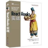 【大享】 台灣現貨 9787302613572 React Hooks實戰 (簡體書) 清華大學 98