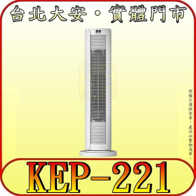 《三禾影》HELLER 嘉儀 KEP-221 PTC陶瓷式電暖器 1200W