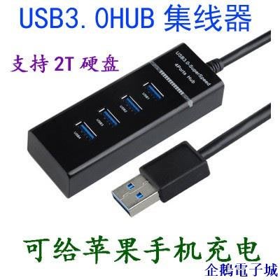 企鵝電子城USB3.0HUB 4口分線器 3.0集線器 3.0HUB擴展器 電腦分線器極速版 HUB集線器