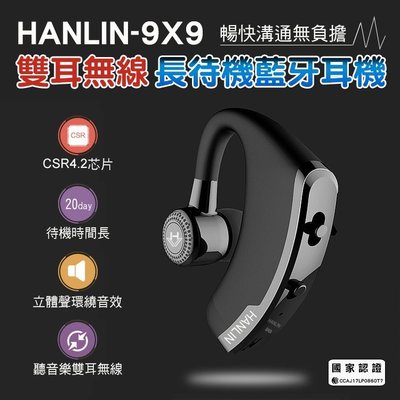 【全館折扣】 藍芽耳機 HANLIN-9X9 雙耳耳機 20天不充電 長待機 無線耳機 運動耳機 不會掉 舒適 音質棒