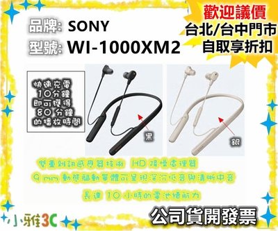 （現貨）公司貨開發票 SONY WI-1000XM2 無線降噪入耳式耳機 藍芽耳機 WI1000XM2 【小雅3C】台北