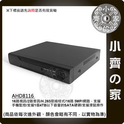 AHD 8116 16路 DVR 監視器 1080P錄影 HDMI iPad mini 2 3 安卓 手機 小齊的家