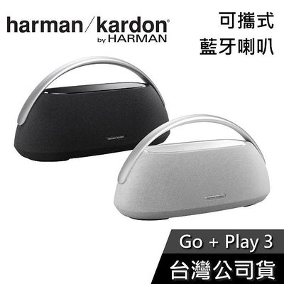【免運送到家】Harman Kardon Go+Play 3 可攜式藍牙喇叭 公司貨