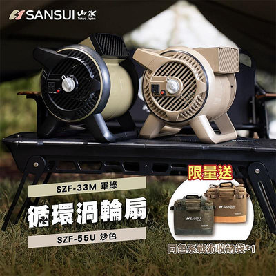 【大山野營】SANSUI 山水 SZF-33M SZF-55U 渦輪扇 循環扇 風扇 落地扇 電扇 桌扇 電風 車泊扇 露營 野營