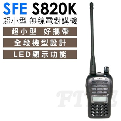 《光華車神無線電》 SFE S820K 多功能FRS . UHF業務無線電對講機~搭雙電池.再送麥克風