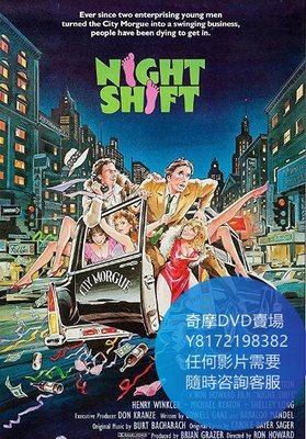 DVD 海量影片賣場 夜迷情/夜班/銷魂大夜班  電影 1982年