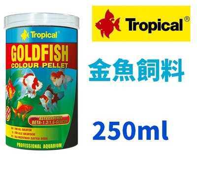 【北高雄】Tropical-德比克強化免疫力高級金魚飼料250ML