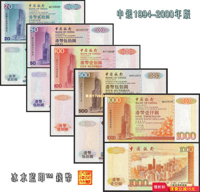 [五張全套] 香港 中國銀行2000-2001年版20-1000元紙幣 全新UNC 錢幣 紙幣 紙鈔【悠然居】475