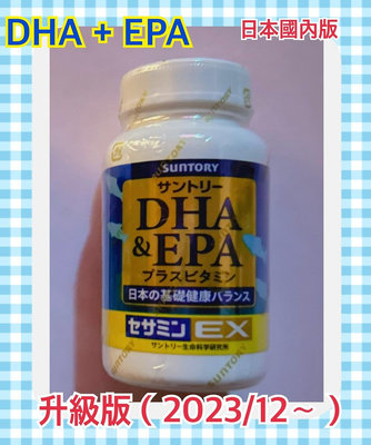 升級版 免運費 多件優惠 日本國內版 SUNTORY 日本三得利 魚油 DHA ＆ EPA + 芝麻明EX 60日240顆 100%正品 當日出貨