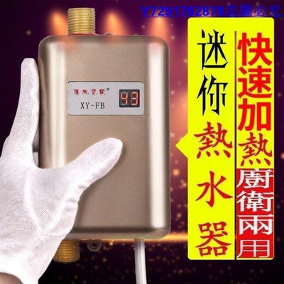 薇薇小店 110V速熱熱水器  即熱式迷你 電熱 廚房熱水寶 速熱快速加熱恒溫小廚寶