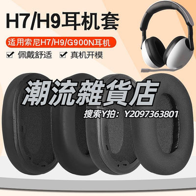 頭罩適用SonyINZONE H9耳機套耳罩H3 H7 WH-G900N耳機海綿套耳墊