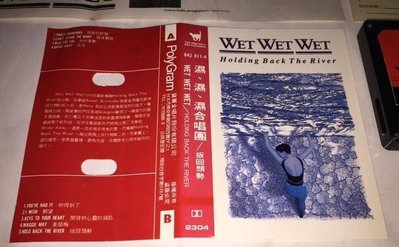 濕濕濕合唱團 Wet Wet Wet 1989 Holding Back The River 寶麗金 台灣版 錄音帶