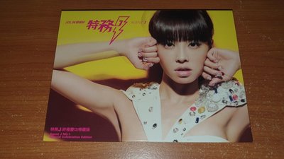 蔡依林/Jolin 專輯 特務J(終極慶功特藏版CD+DVD)