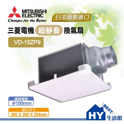 含稅 MITSUBISHI 三菱電機 浴室通風扇 排風扇 VD-15ZP9 110V 浴室超靜音換氣扇 日本製 三年保固