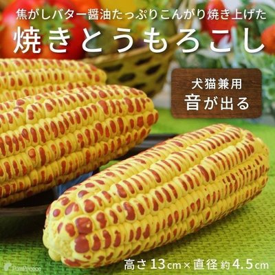 貝果貝果 日本 Pompreece  烤肉玉米 啾啾玉蜀黍 [T1516]