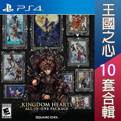 【一起玩】PS4 王國之心 十合一 合輯 英文美版 Kingdom Hearts All-In-One Package