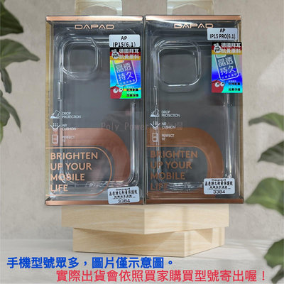 適用於Apple for iPhone 15 Pro Max A3106↗Dapad 晶透持久抗發黃保護殼↙ 手機殼 超透亮 德國拜爾抗發黃原料