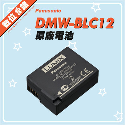✅台北可自取附發票 Panasonic 原廠配件 DMW-BLC12 BLC12E 原廠電池 原廠鋰電池 原電 環保包裝