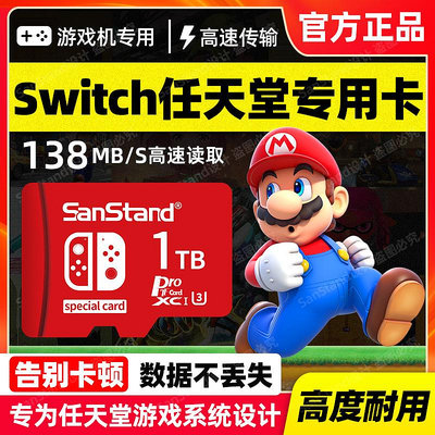 Switch記憶體卡1t tf卡任天堂存儲卡NS主機游戲機sd卡擴容專用512G