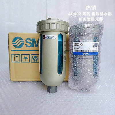 AD402-04 AD402-03 AD402-02AD402-04D-A日本氣動SMC自動排水器罐
