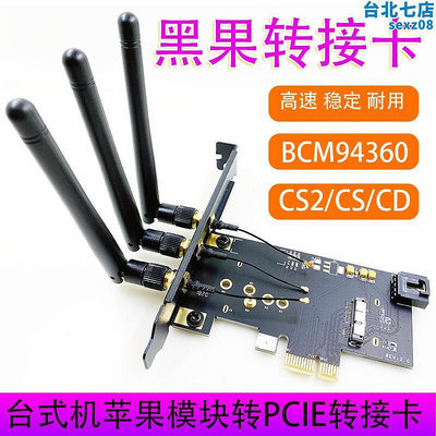 黑模塊bcm94360轉pci-e桌上型電腦電腦轉接卡2 34天線支持