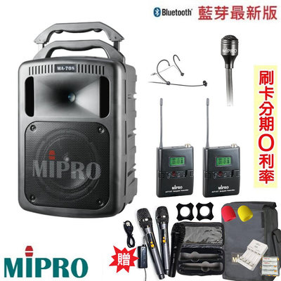 嘟嘟音響 MIPRO MA-708 手提式無線擴音機 發射器2組+頭戴式+領夾式 贈八好禮 全新公司貨