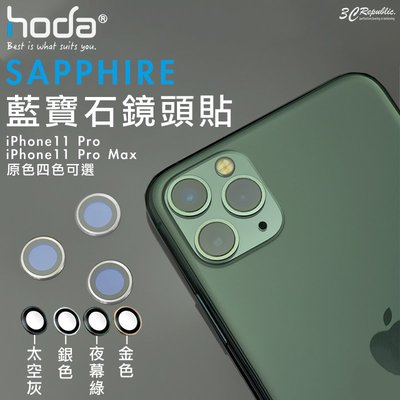 現貨 hoda iPhone 11 Pro Max 藍寶石 原色 金屬框 鏡頭 保護貼 鏡頭保護鏡 鏡頭貼 高硬度