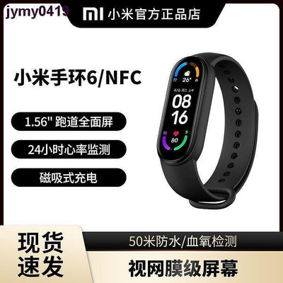 快速出貨 小米手環 5NFC6NFC7NFC彩屏   手錶  手錶 運動手環 智慧型手錶 運