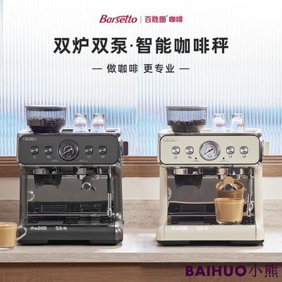 Barsetto/百勝圖二代S雙鍋爐商用半自動咖啡機家用意式研磨一體機-