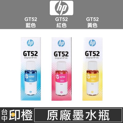【印橙資訊】HP GT52 原廠連續供墨墨水C藍∣M紅∣Y黃 315∣415∣419∣5810∣5820