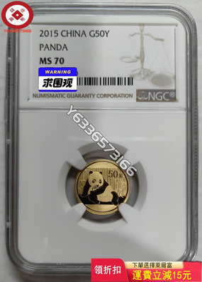 2015年熊貓1/10盎司金幣NGC 評級幣 銀幣 紙鈔【錢幣收藏】16248