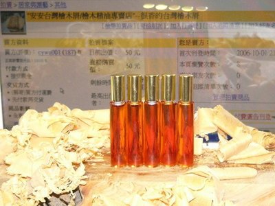 安安台灣檜木屑/檜木精油專賣店--ag自產自銷的純台灣檜木精油