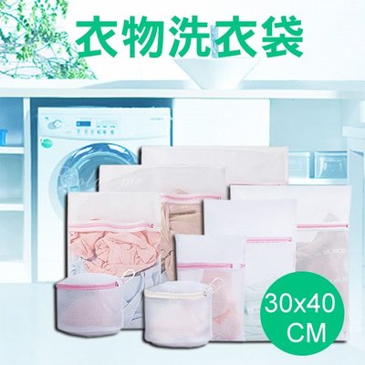 Color_me【Z032】洗衣袋 護洗袋 30x40cm 包邊加厚 日本外銷 分裝袋 洗衣網 內衣袋 分類袋 晾曬