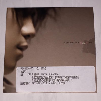 曹格 Gary Chaw 2007 Super Sunshine 滾石唱片 汎亞龍族 台灣版 宣傳單曲 CD