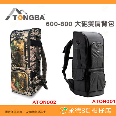 通霸 TONGBA TONBA 600-800 ATON001 ATON002 大砲 雙肩後背包 相機包 黑色 迷彩色