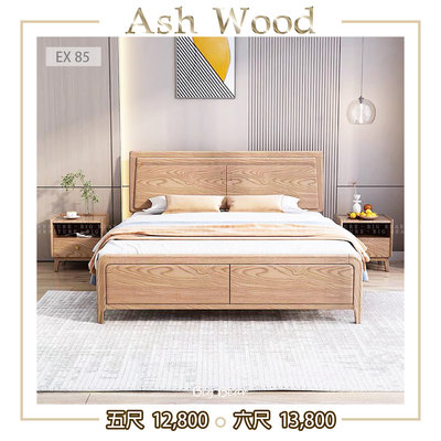 【大熊傢俱】EX 85 實木床 梣木紋 雙色可選 北歐風 無印風 實木 床組 床架 日系 臥室 雙人床 加大床