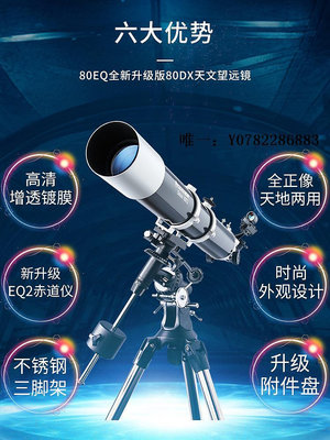 望遠鏡天文望遠鏡星特朗80DX70500專業級高倍高清版兒童大口徑自動尋星觀賞鏡