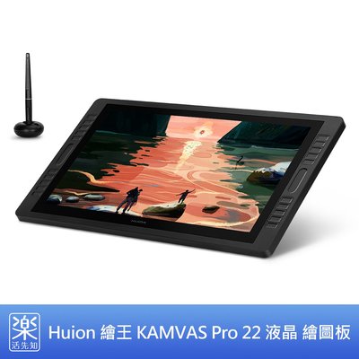 【樂活先知】『代購』美國 Huion 繪王 21.5吋 液晶螢幕 繪圖板 KAMVAS Pro 22 (2019年款)