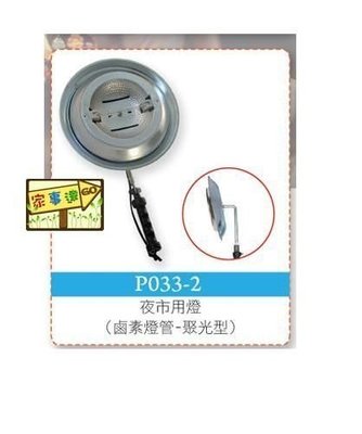 [家事達] 台灣 HS-P033C 電精靈 軟管式-聚光型鹵素燈管-夜市工作燈-500W 夜市燈/夜市擺攤