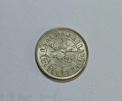 126-荷屬東印度1942年1/10盾銀幣好品，滿二百免運