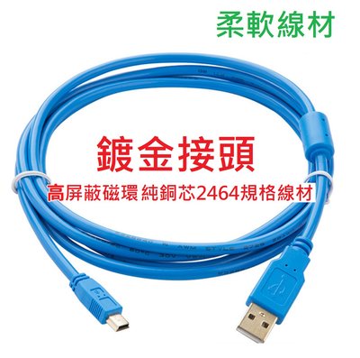 三菱 PLC FX3G/FX3GA/FX3S/FX3SA Mini USB 傳輸線 下載線 柔軟線材 鍍金接頭 2米長