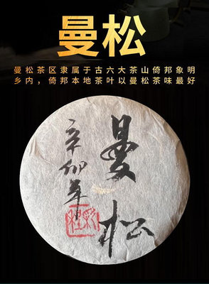 普洱茶生茶 [彩程] 2011年 手寫書法珍藏版 曼松古樹茶 100g g 生餅