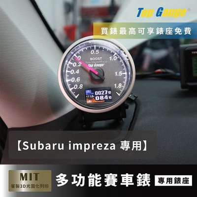【精宇科技】 subaru impreza 除霧出風口儀錶 四合一(油壓 油溫 水溫 電壓) OBD2 汽車錶