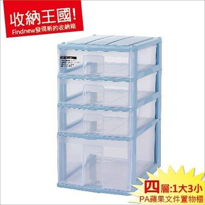 台灣製/現貨當天出『SUHKEN塑根：蘋果透明置物盒PA13』發現新收納箱：A4抽屜收納櫃，生活雜貨/辦公文具整理櫃
