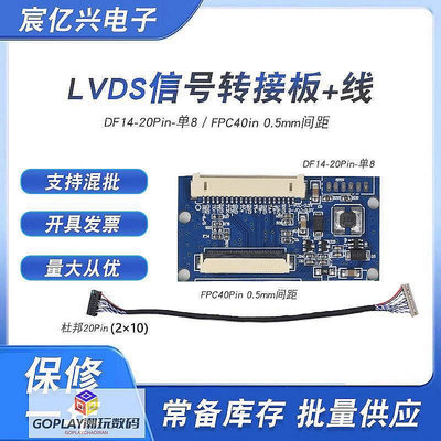 7寸8寸10.1寸 LVDS信號驅動板DF14-20P單8轉接TTL50P/4-OPLAY潮玩數碼
