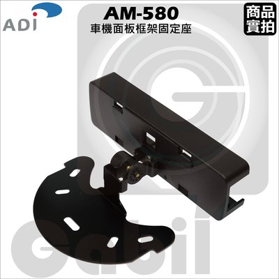 【中區無線電 對講機】ADI AM-580 原廠車機面板框架 梅花座 TM-738A+ AT-588UV MT-8090