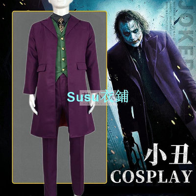 小丑COS服 蝙蝠俠黑暗騎士 希斯萊傑 Joker 恐怖舞會 西裝男套裝cosplay扮演服