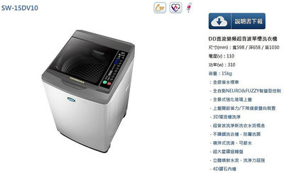易力購【 SANYO 三洋原廠正品全新】 單槽變頻洗衣機 SW-15DV10《15公斤》全省運送