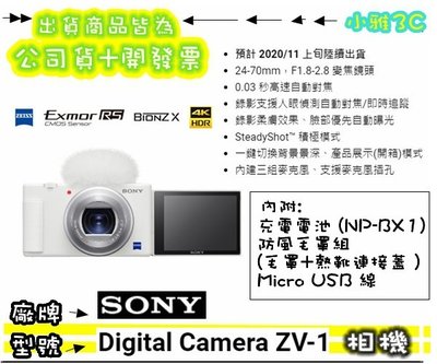 現貨自取享折扣（公司貨開發票） SONY Camera ZV-1 ZV1 晨曦白 相機【小雅3C】台中